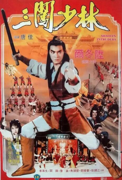 《迷魂党》